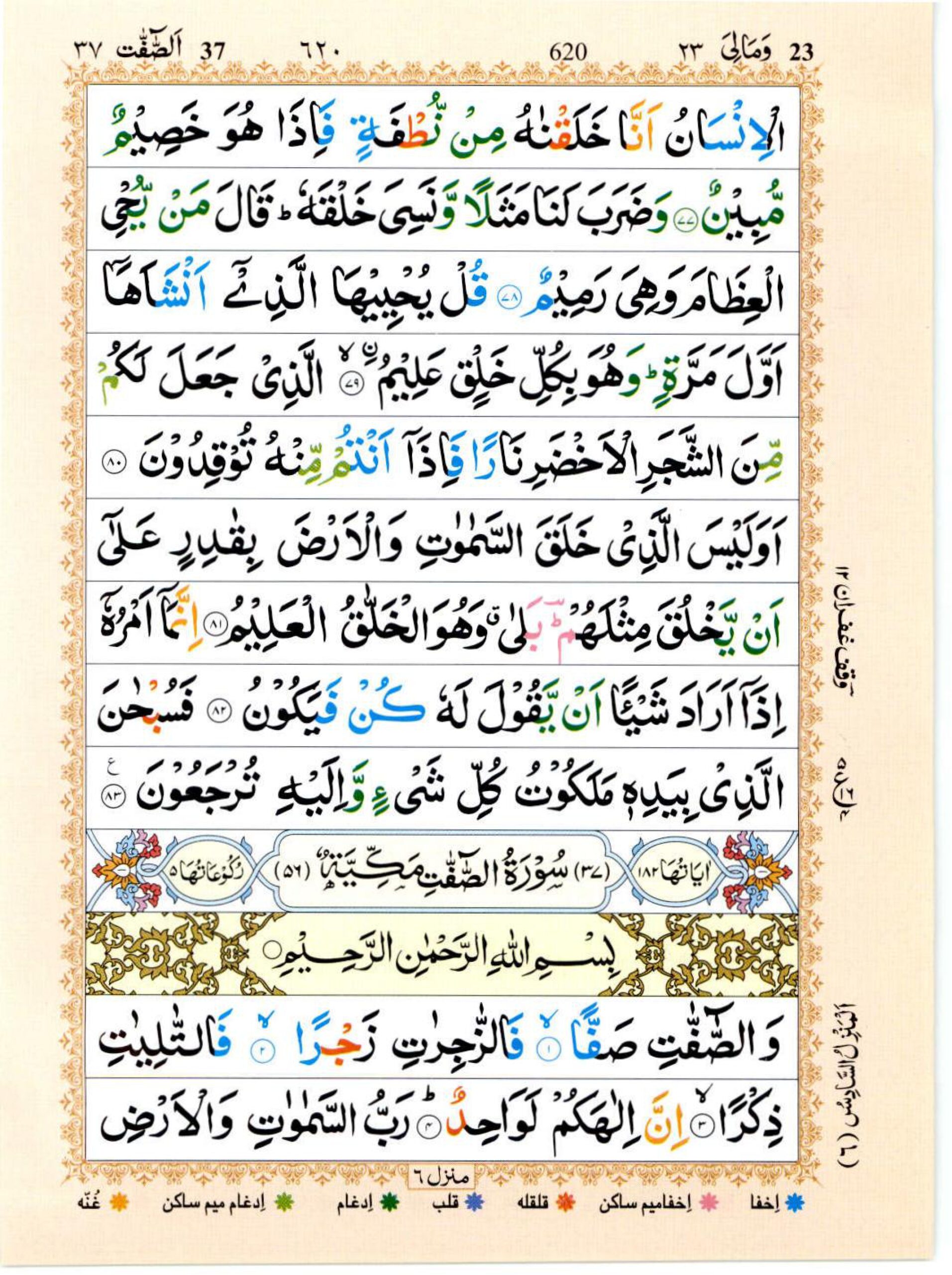 Read, Listen, Download PDF, and Learn the Summary & Benefits of Surah Yaseen Online.