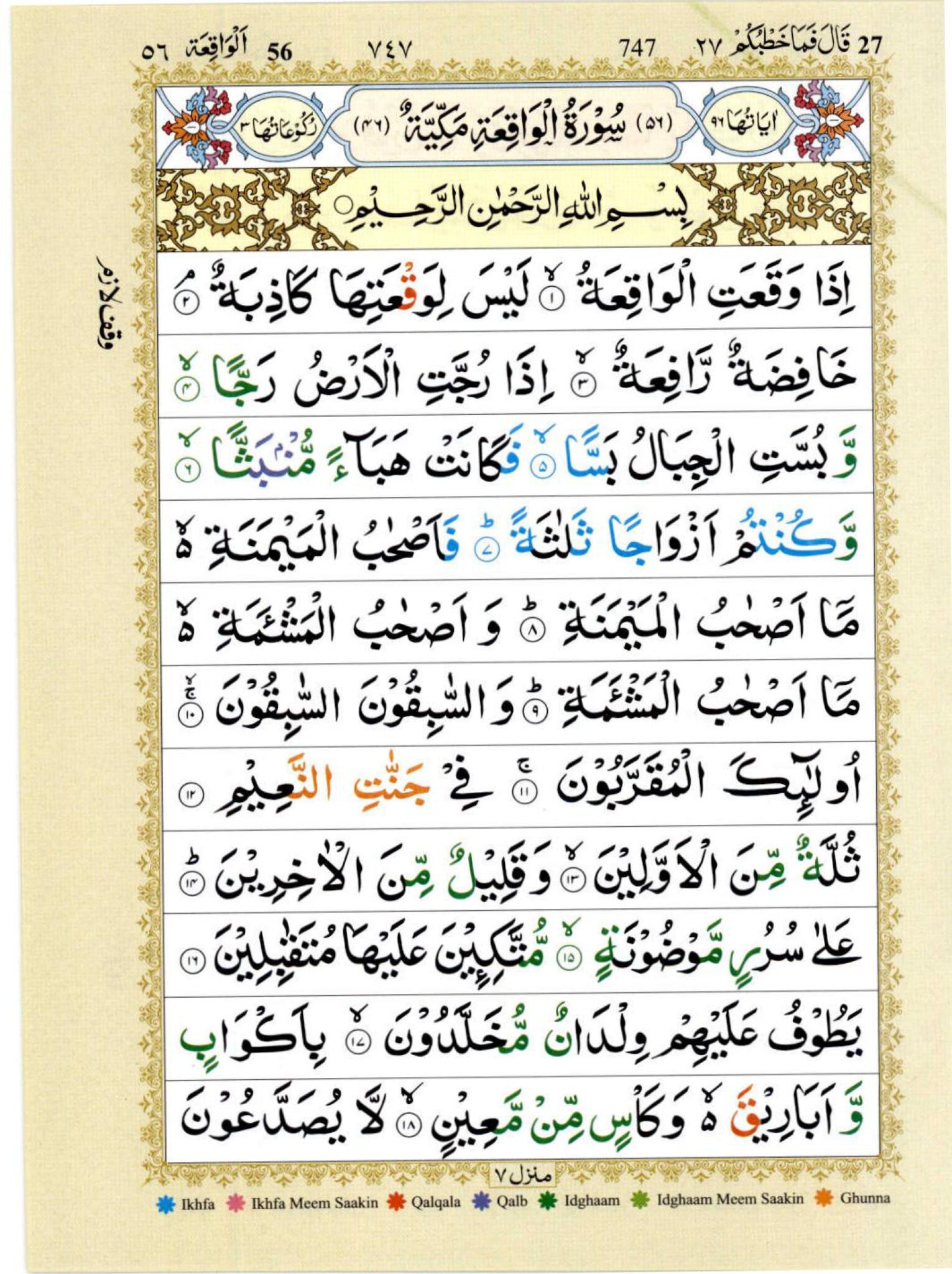 Surah Al-Waqiah color-coded Tajweed read online for correct Quran recitation.