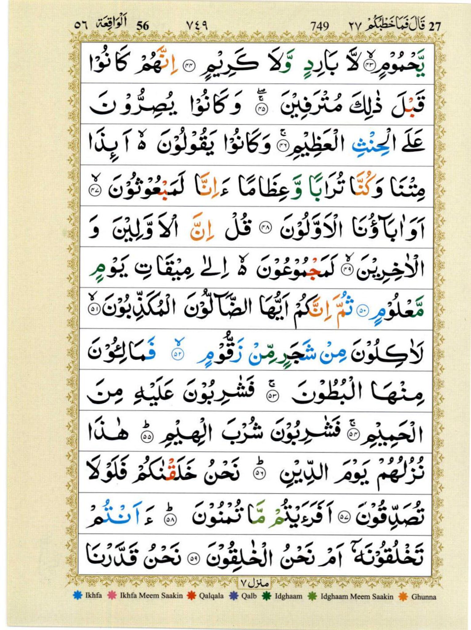 Surah Al-Waqiah color-coded Tajweed read online for correct Quran recitation.