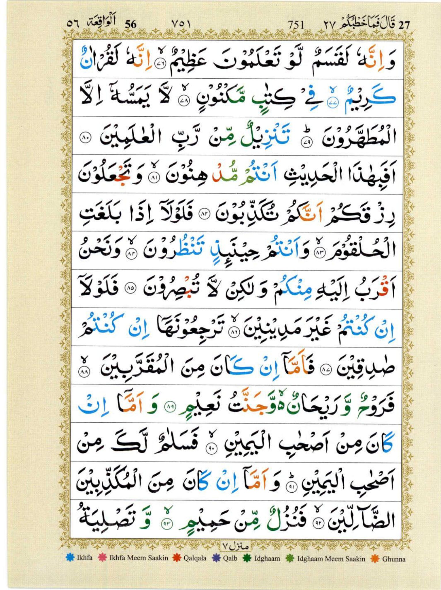 Surah Al-Waqiah color-coded Tajweed read online for correct Quran recitation.