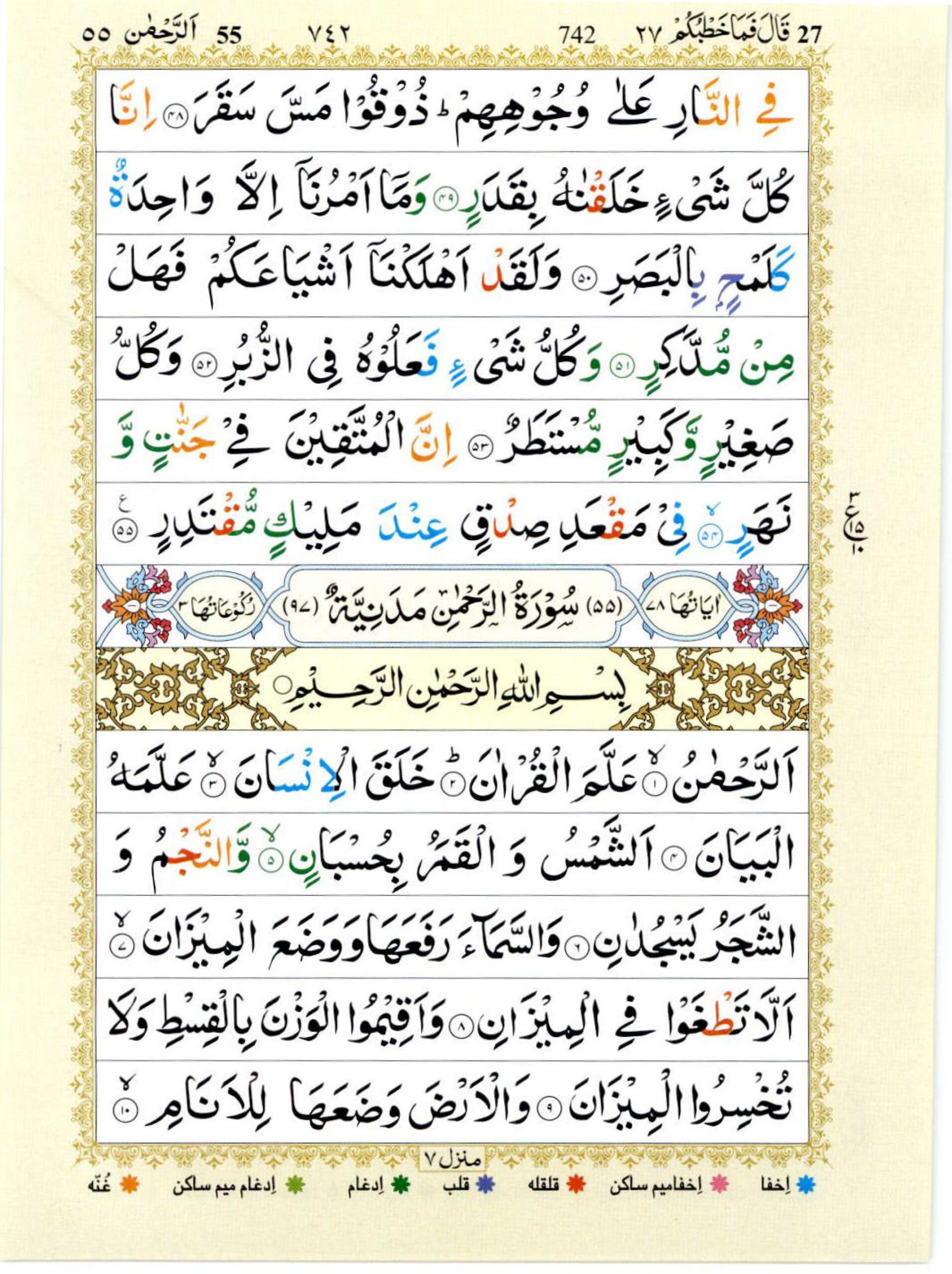 Surah Rahman Arabic text on a yellow paper background with color-coded Tajweed rules for easier recitation and pronunciation.