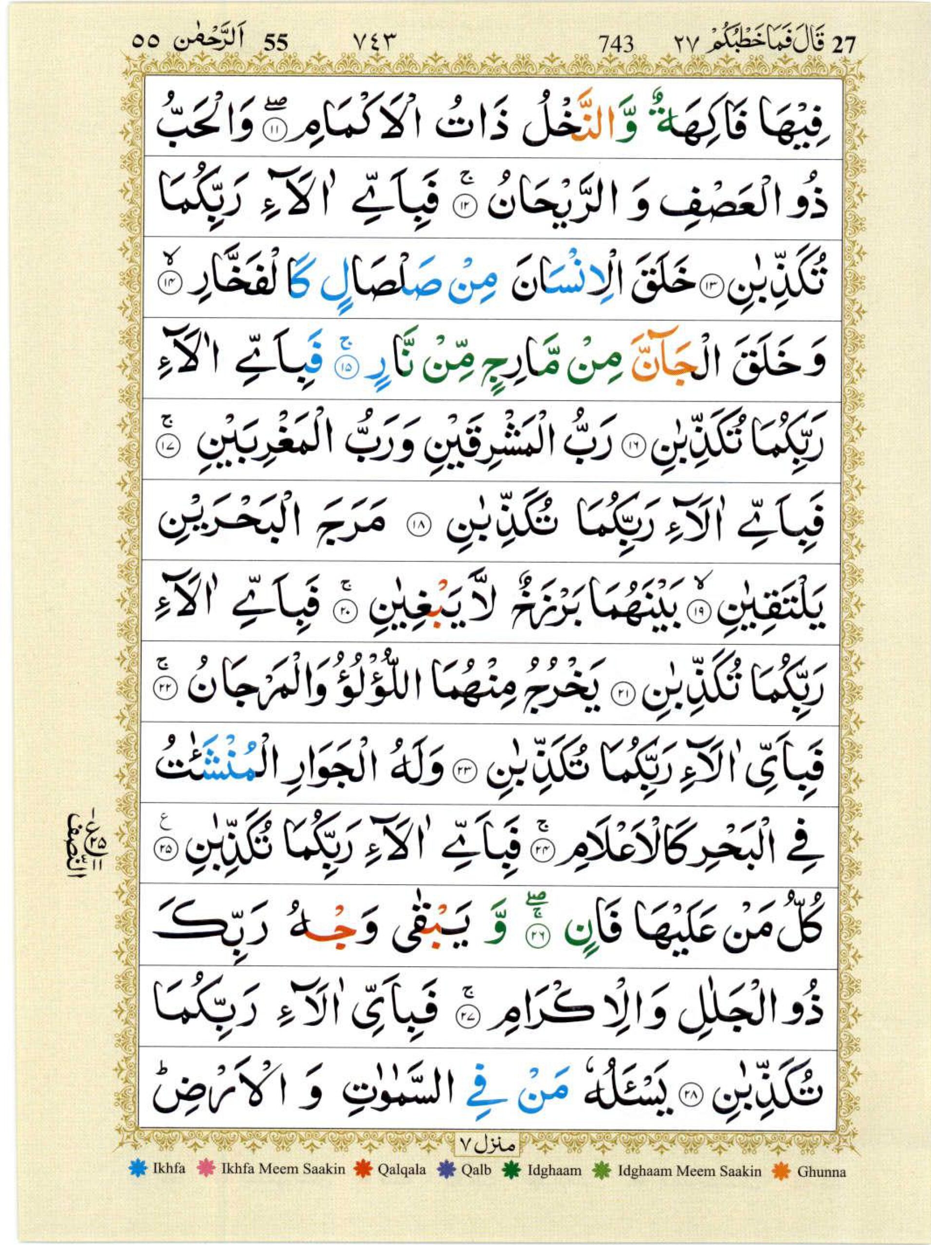 Surah Rahman Arabic text on a yellow paper background with color-coded Tajweed rules for easier recitation and pronunciation.