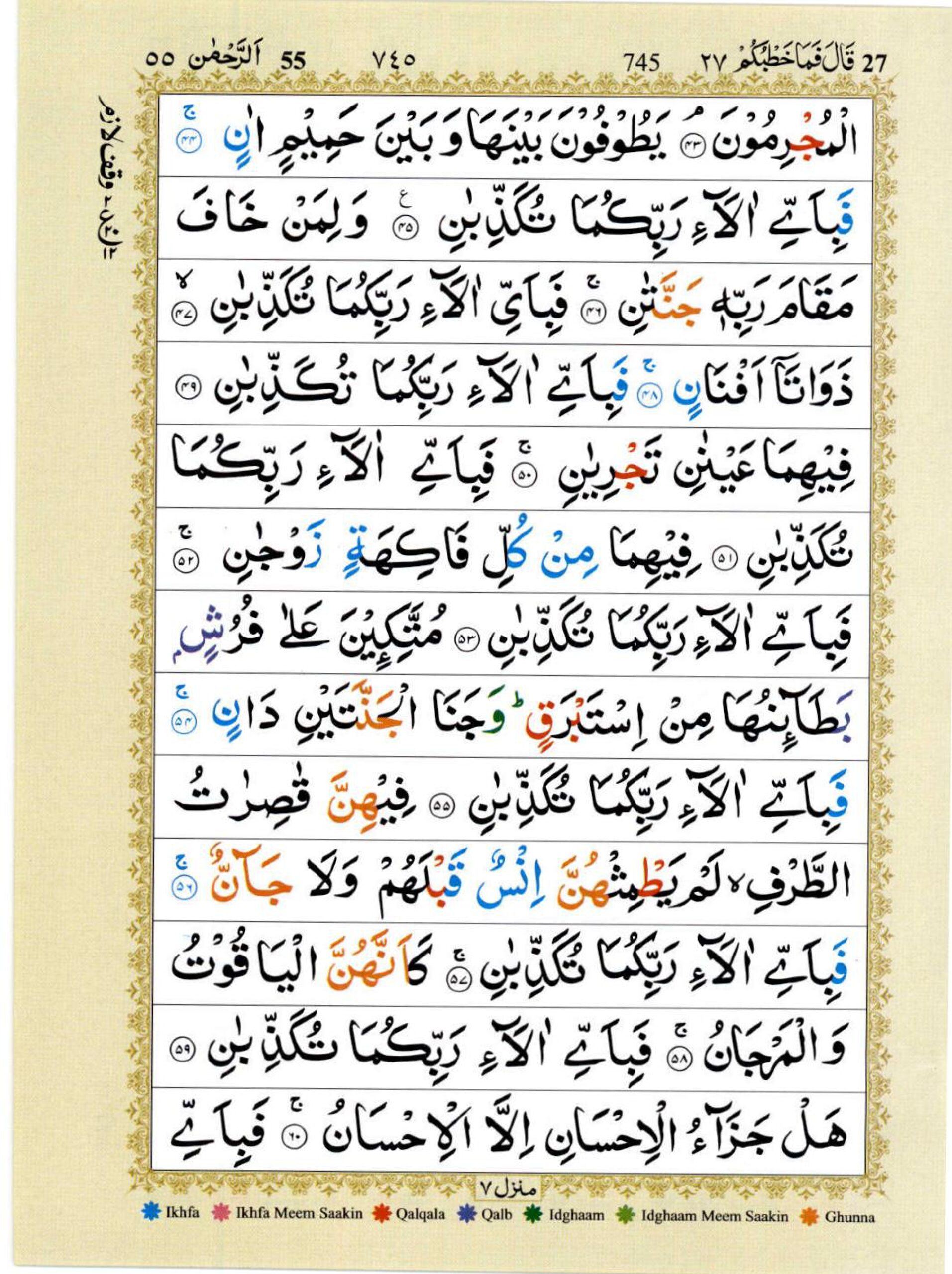 Surah Rahman Arabic text on a yellow paper background with color-coded Tajweed rules for easier recitation and pronunciation.