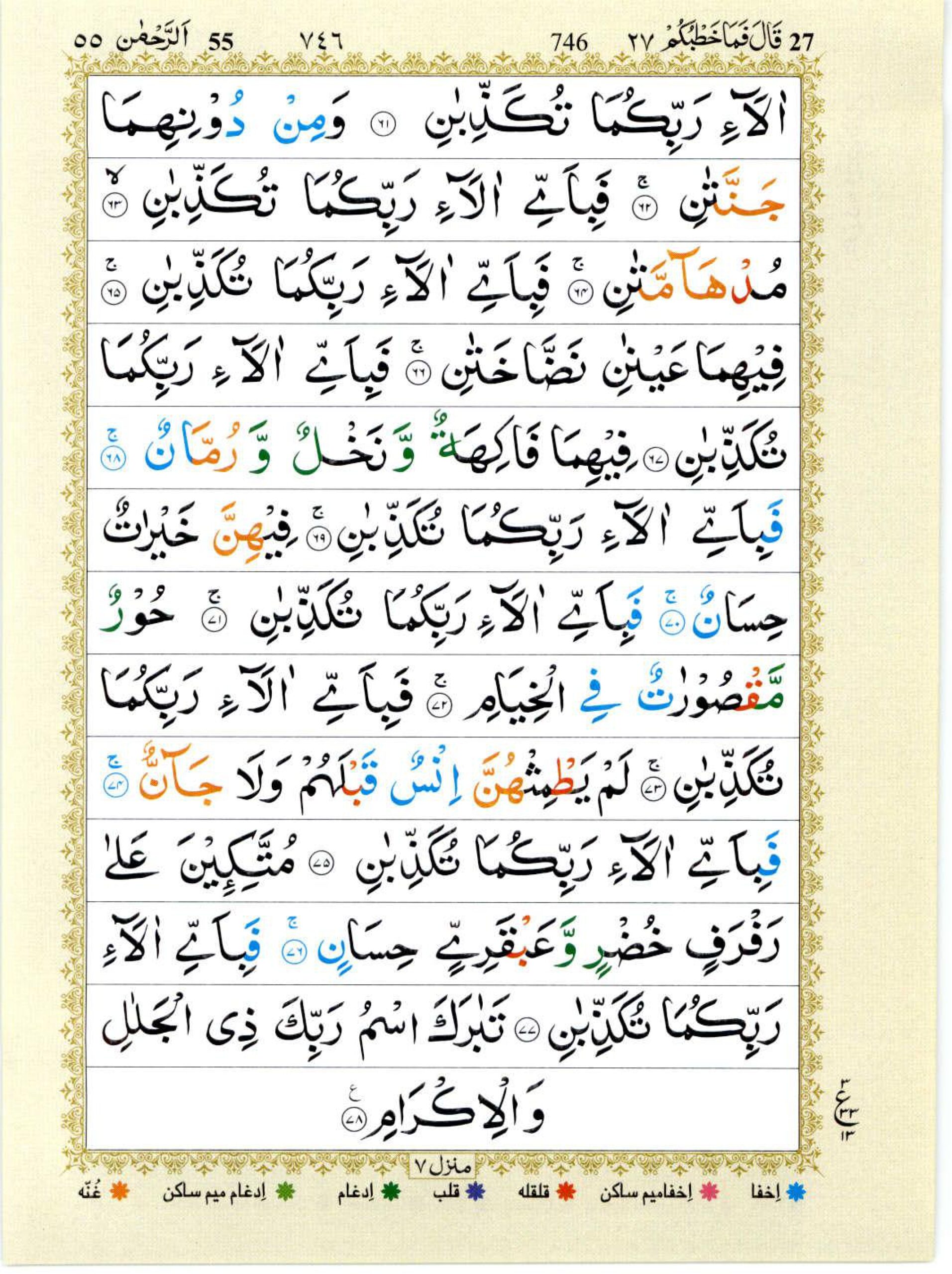 Surah Rahman Arabic text on a yellow paper background with color-coded Tajweed rules for easier recitation and pronunciation.